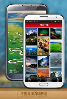 中国国家地理客户端突破350万下载用户_手机软件_游戏狗手机版